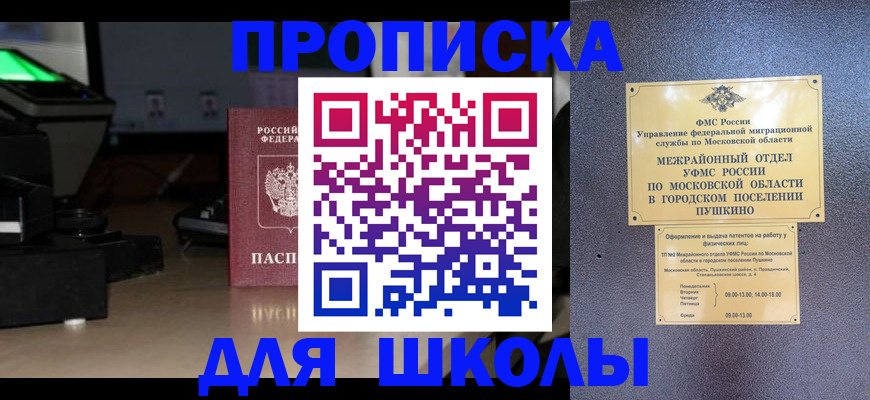 временная регистрация для всех в Енисейске